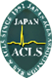 日本ACLS協会